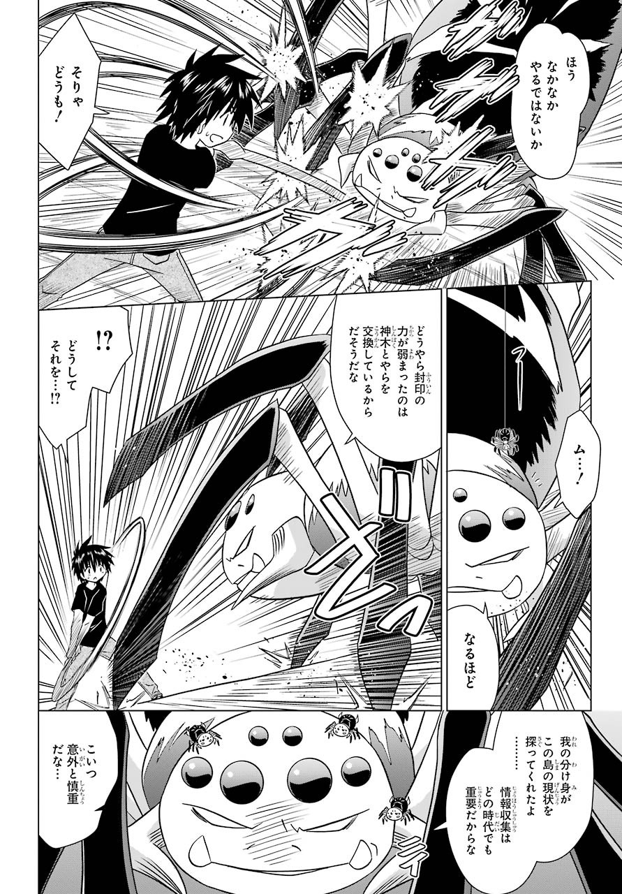 Read NAGASARETE AIRANTOU Chapter 225 [High Quality / Full] - Page 22 - nicomanga.com