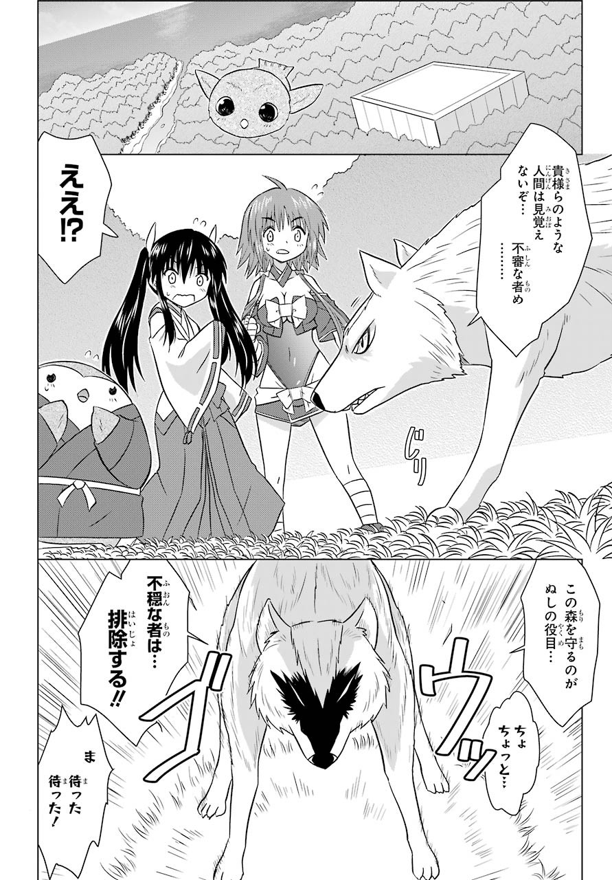 Read NAGASARETE AIRANTOU Chapter 225 [High Quality / Full] - Page 4 - nicomanga.com