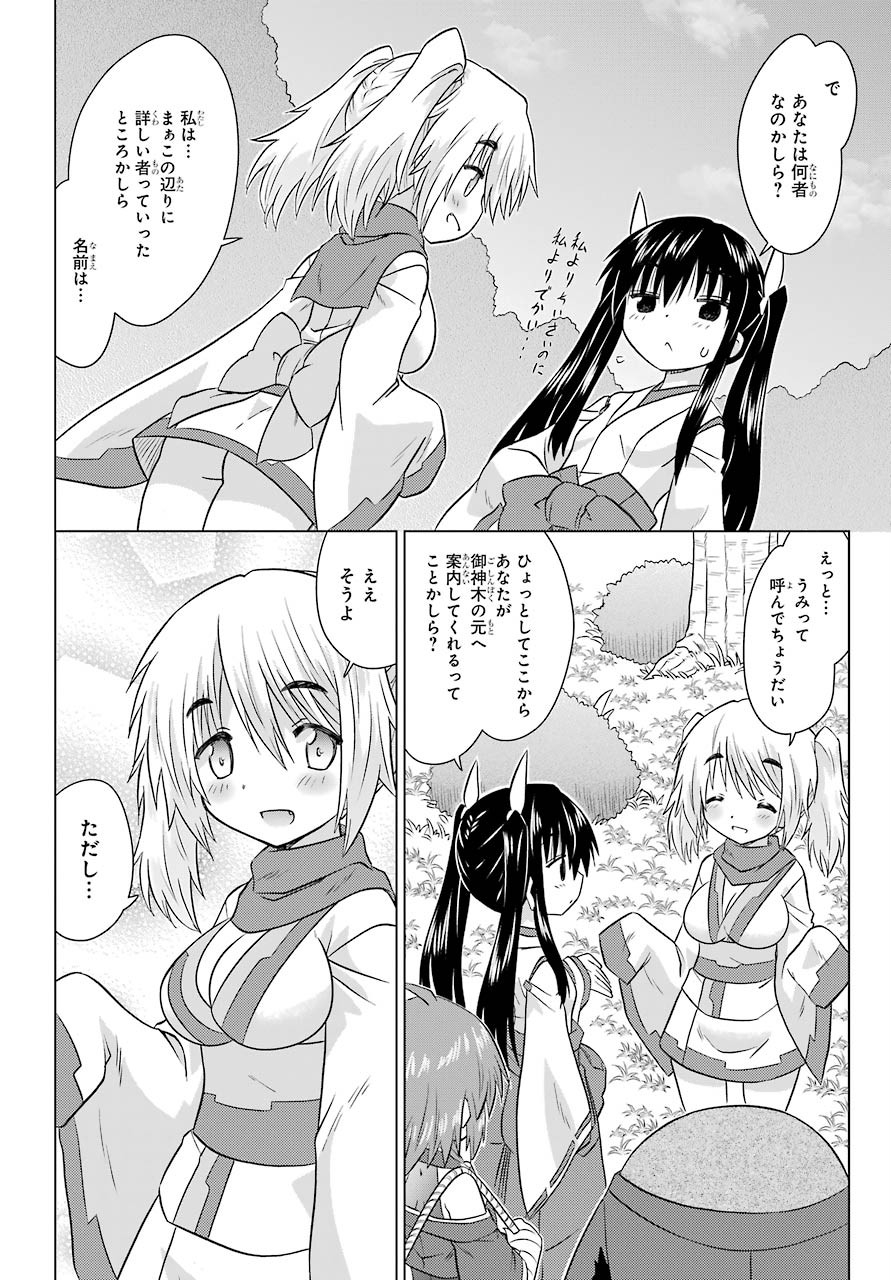 Read NAGASARETE AIRANTOU Chapter 225 [High Quality / Full] - Page 8 - nicomanga.com