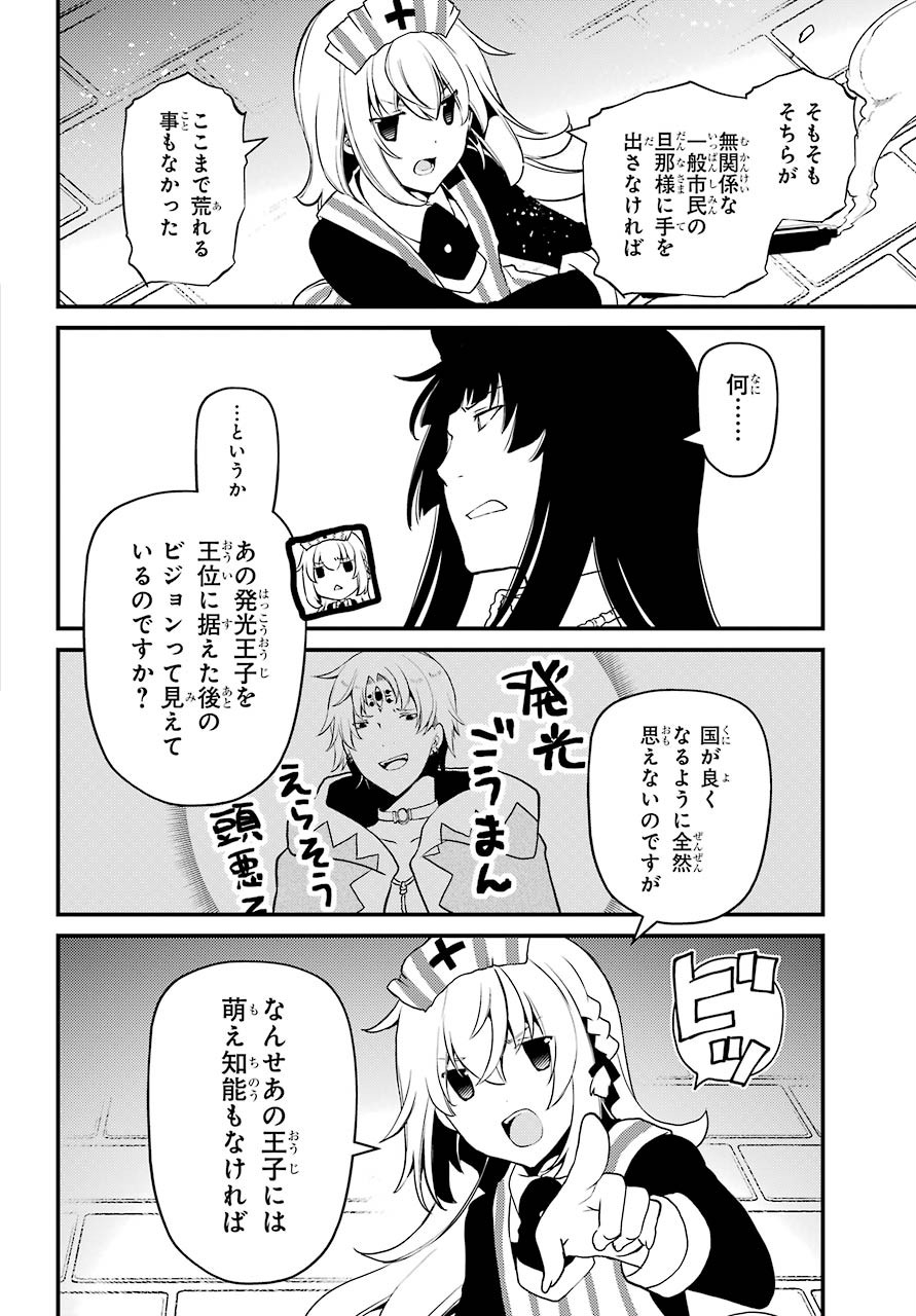 Umeidou Hiyo to Danna-sama no Yabou Chapter 37 page 12 - nihonkuni.com