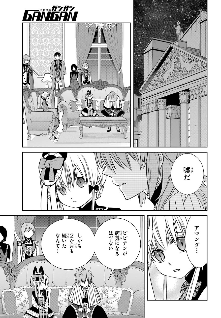 Majo no Geboku to Maou no Tsuno Chap 82 - Pic 9