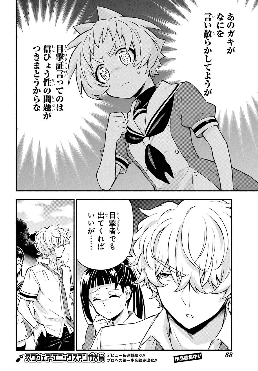 Munou na Nana - Raw Chapter 57 page 16 - nihonkuni.com
