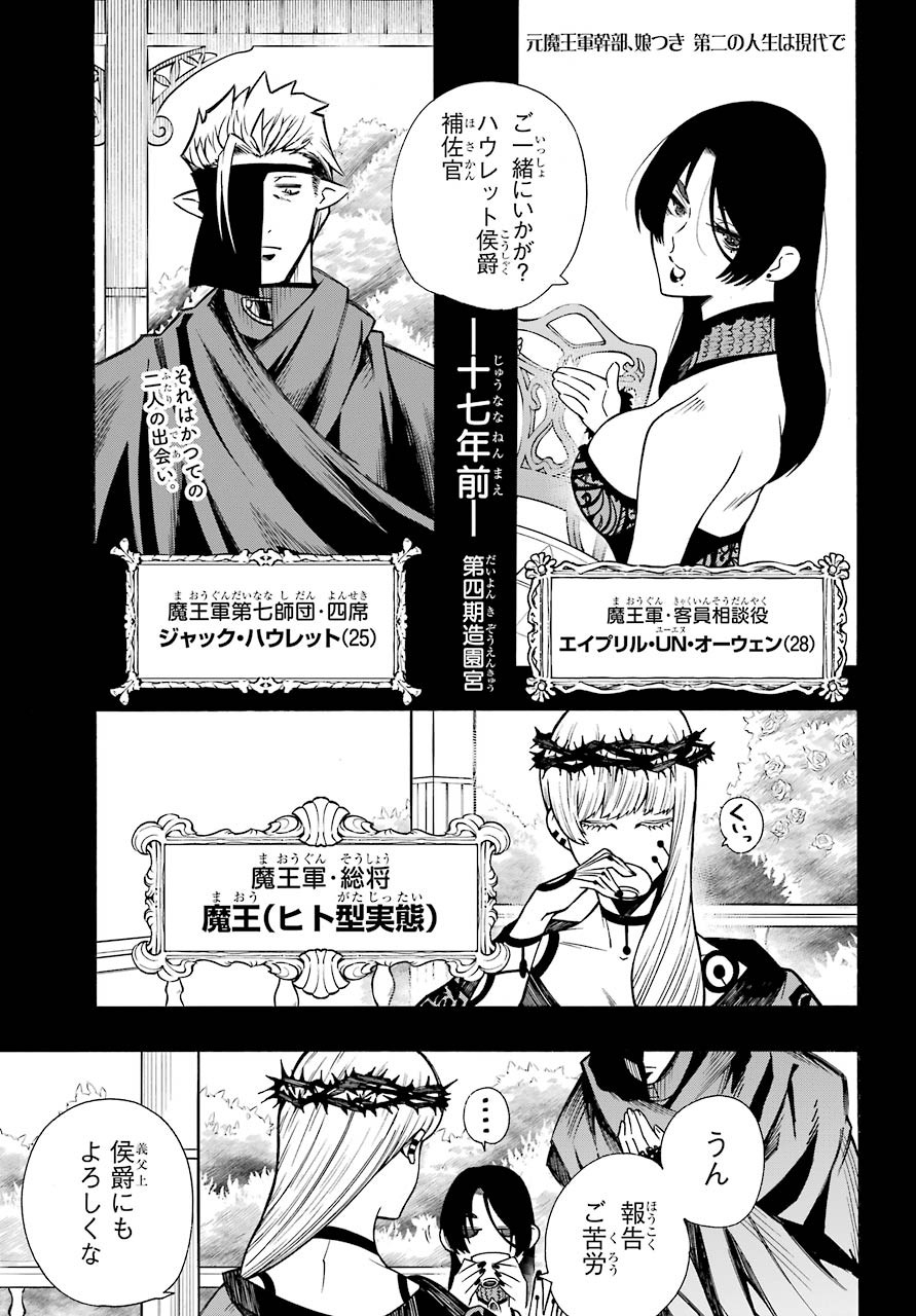 Motomao Gun Kambu, Musume Tsuki Daini No Jinsei Ha Gendai De Chap 10 - Pic 1