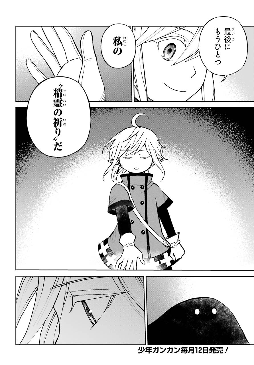 Elf to Shuryoushi no Item Koubou Chap 31 - Pic 16