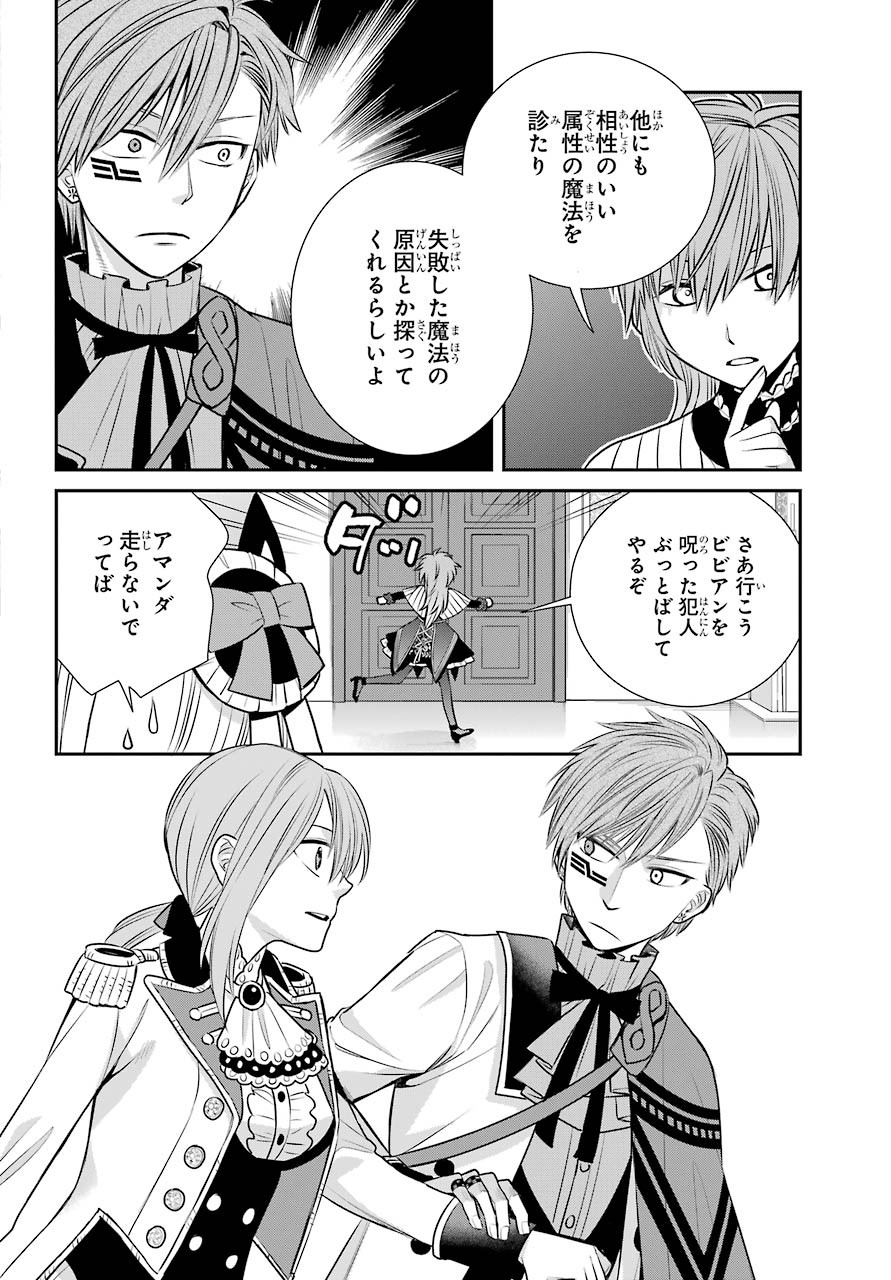Majo no Geboku to Maou no Tsuno Chap 82 - Pic 14