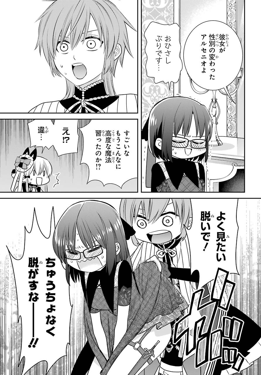 Majo no Geboku to Maou no Tsuno Chap 82 - Pic 7