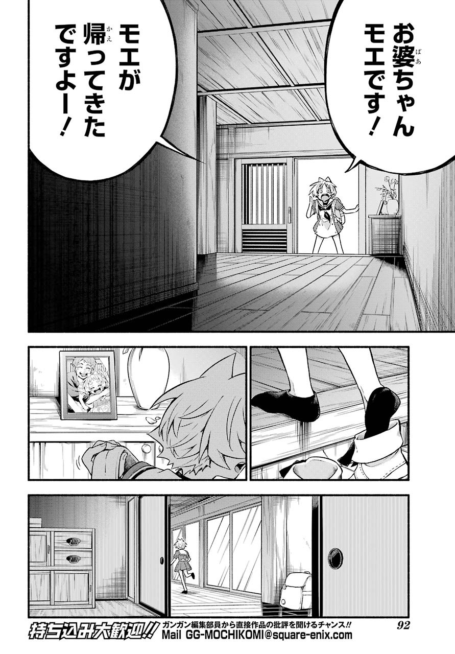 Munou na Nana - Raw Chapter 57 page 20 - nihonkuni.com