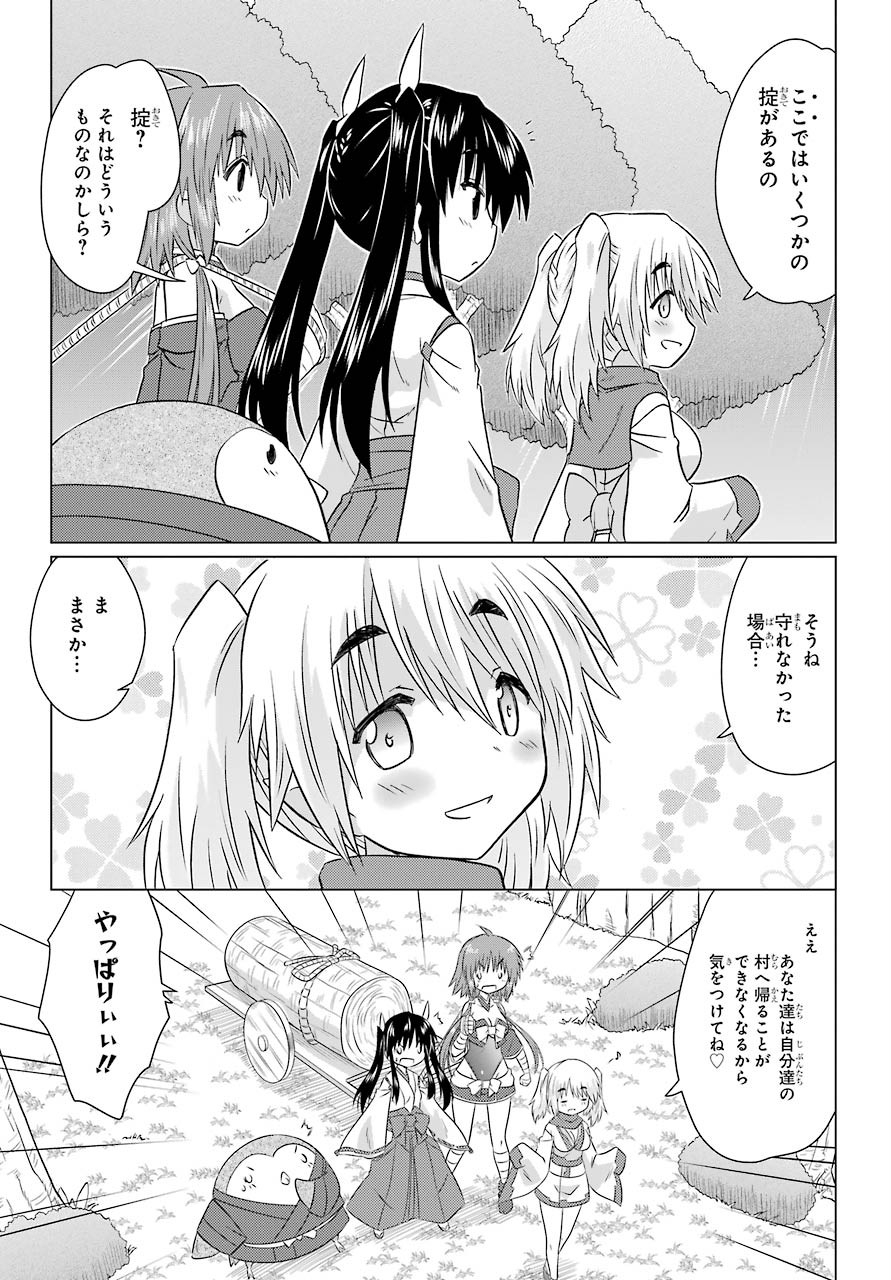 Read NAGASARETE AIRANTOU Chapter 225 [High Quality / Full] - Page 9 - nicomanga.com