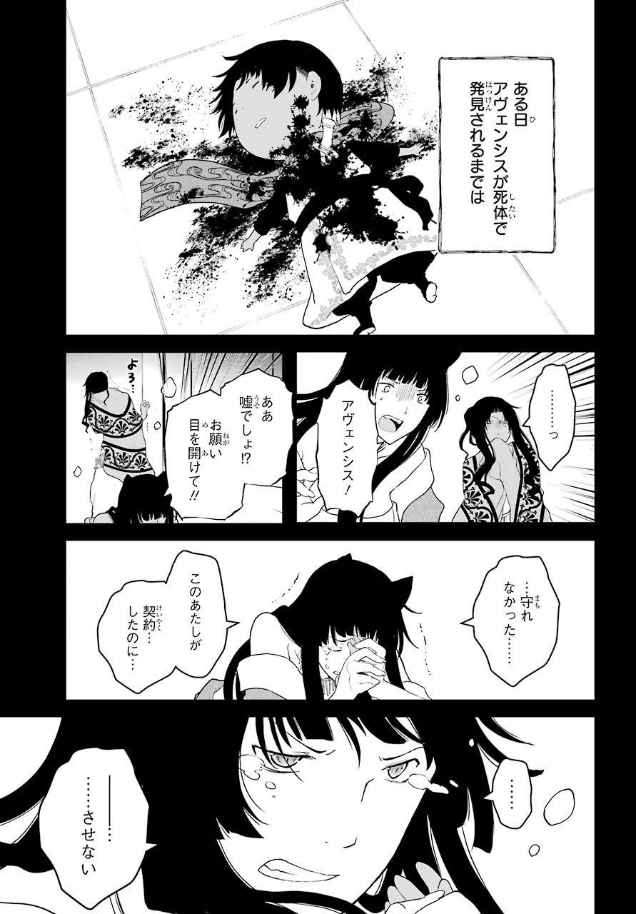 Umeidou Hiyo to Danna-sama no Yabou Chapter 37 page 3 - nihonkuni.com