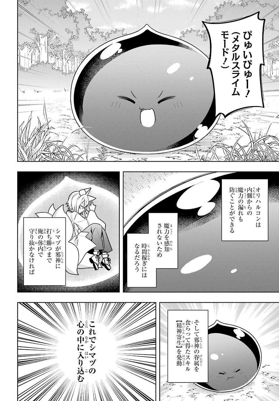 Slime Tensei. Taikensha ga Youjo Elf ni Dakishimeraretemasu Chap 30 - Pic 24