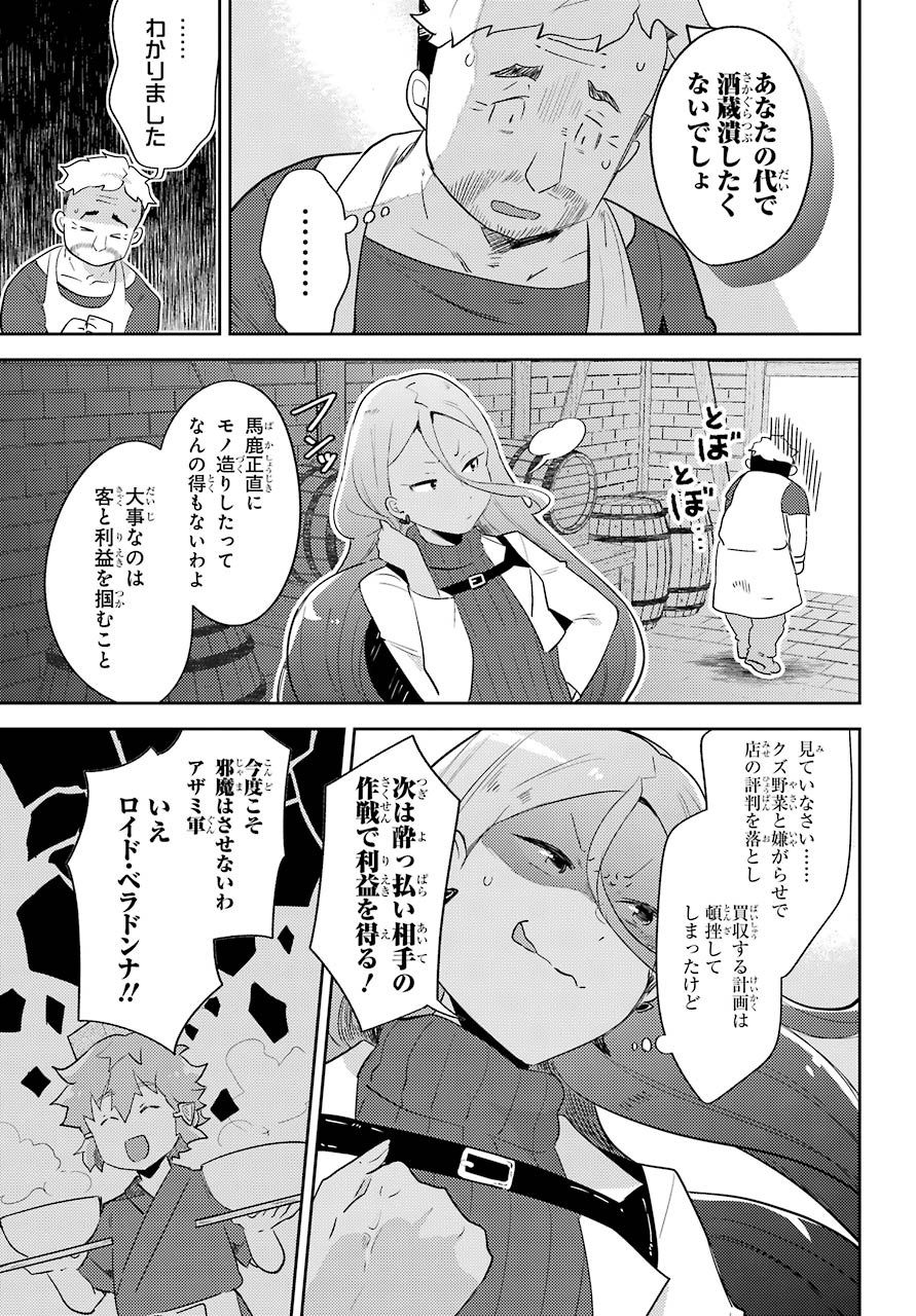 Tatoeba Last Dungeon Mae no Mura no Shounen ga Joban no Machi no Shokudou de Hataraku Nichijou Monogatari Chap 10 - Pic 3