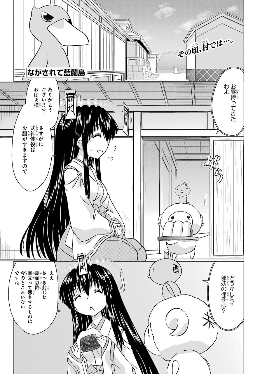 Read NAGASARETE AIRANTOU Chapter 225 [High Quality / Full] - Page 1 - nicomanga.com