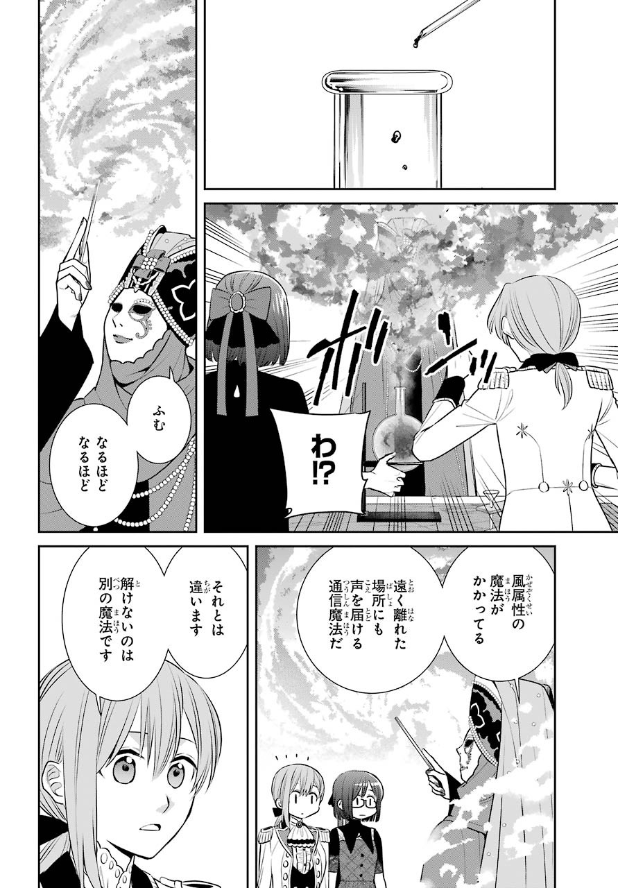 Majo no Geboku to Maou no Tsuno Chap 82 - Pic 32