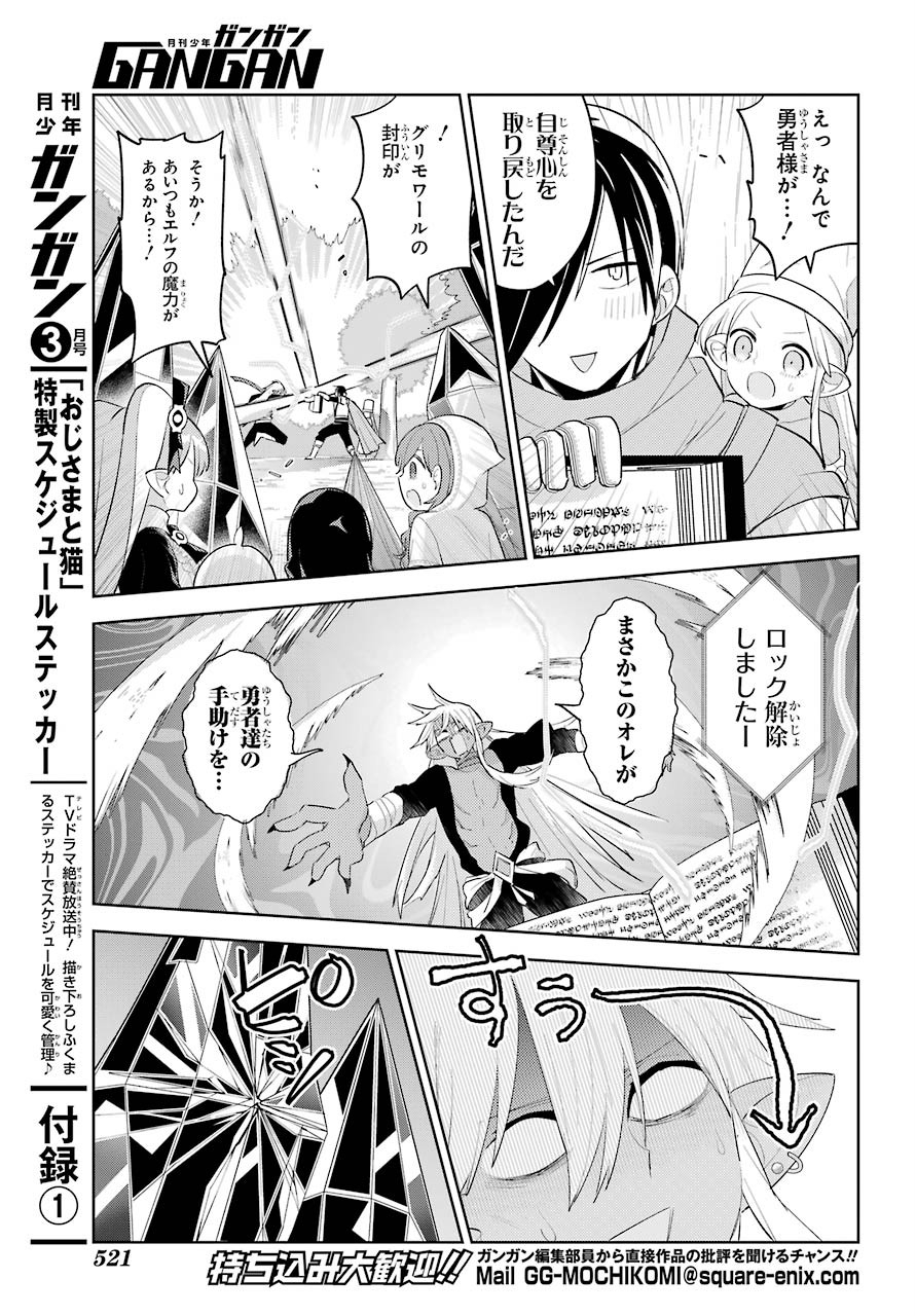 LOVE GRIMOIRE: SAIKYOU DOUTEI NO YUUSHA-SAMA GA KEKKON SHINAI TO SEKAI WA METSUBOU SURUSOU DESU (MANGA) - RAW Chapter 12 page 15 - nihonkuni.com