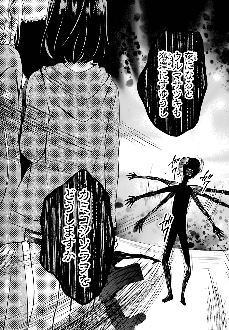 Read URASEKAI PICNIC Chapter 35 [High Quality / Full] - Page 27 - nicomanga.com