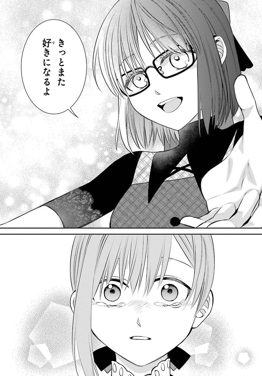 Majo no Geboku to Maou no Tsuno Chap 82 - Pic 27