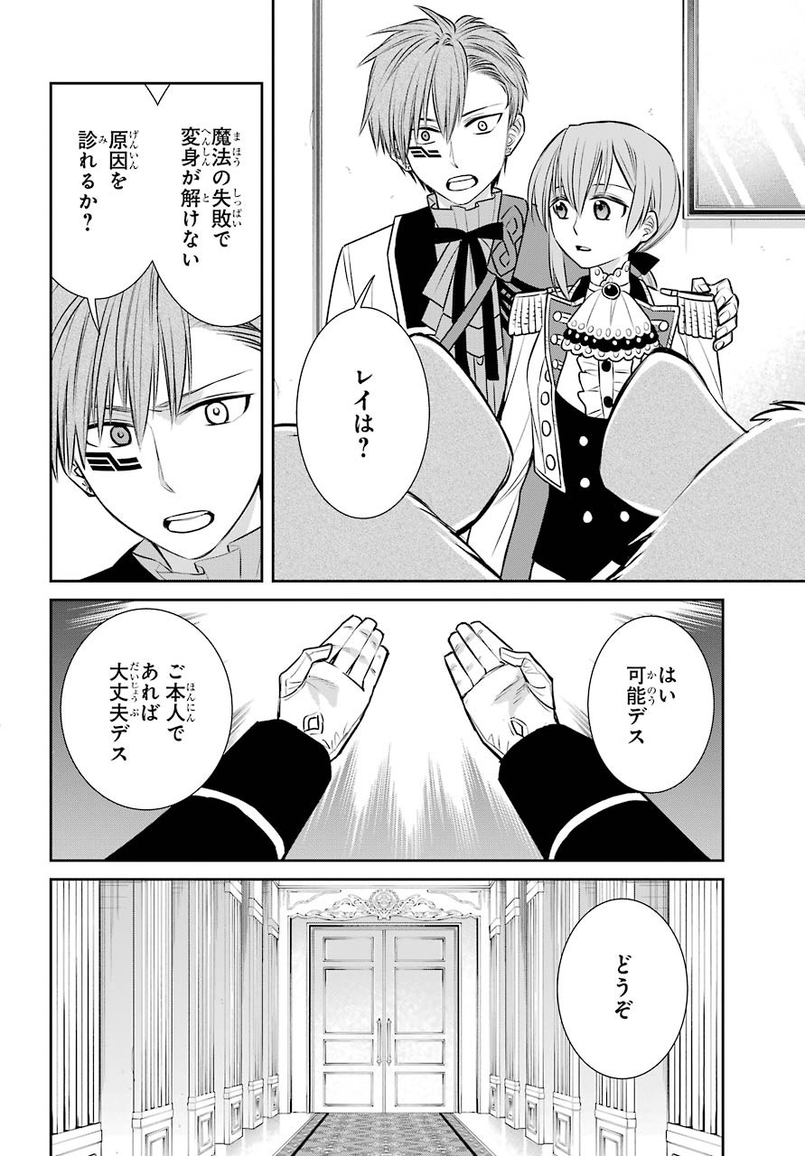 Majo no Geboku to Maou no Tsuno Chap 82 - Pic 18
