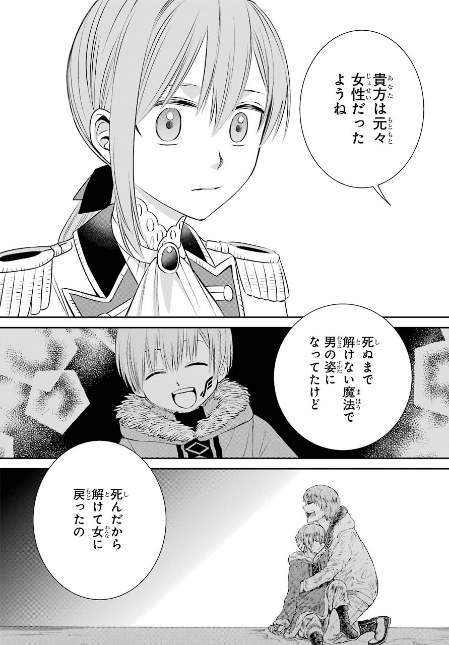 Majo no Geboku to Maou no Tsuno Chap 82 - Pic 34