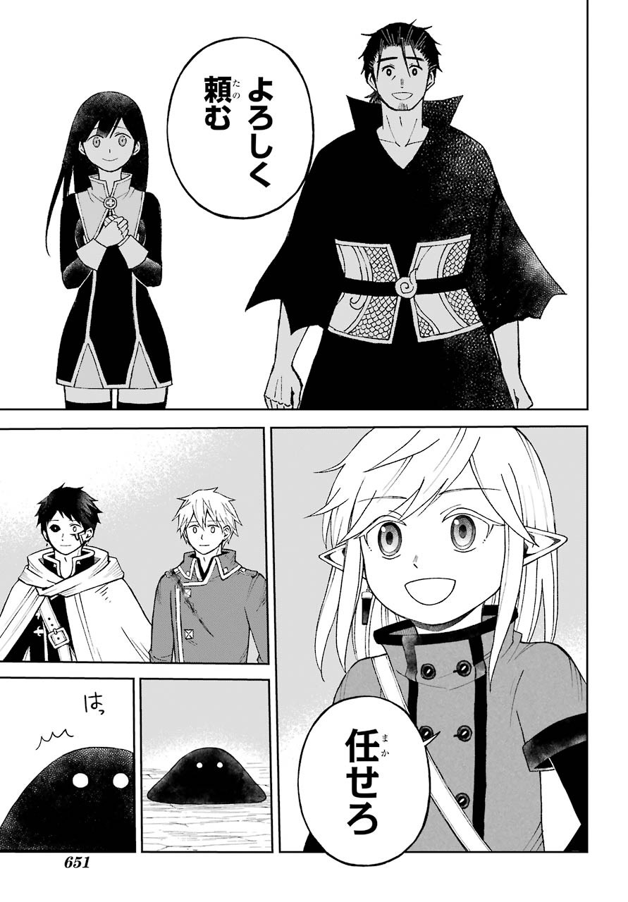 Elf to Shuryoushi no Item Koubou Chap 31 - Pic 9