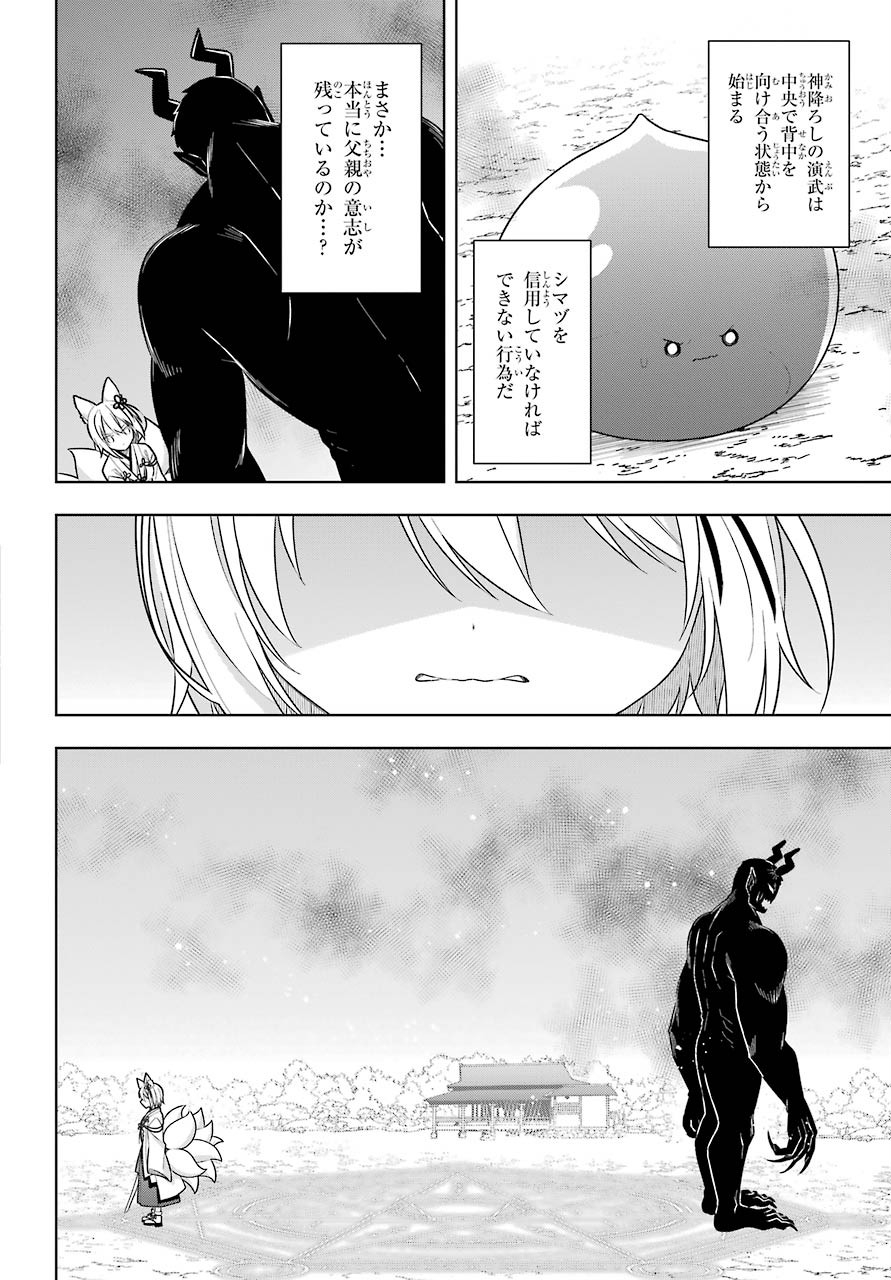 Slime Tensei. Taikensha ga Youjo Elf ni Dakishimeraretemasu Chap 30 - Pic 4