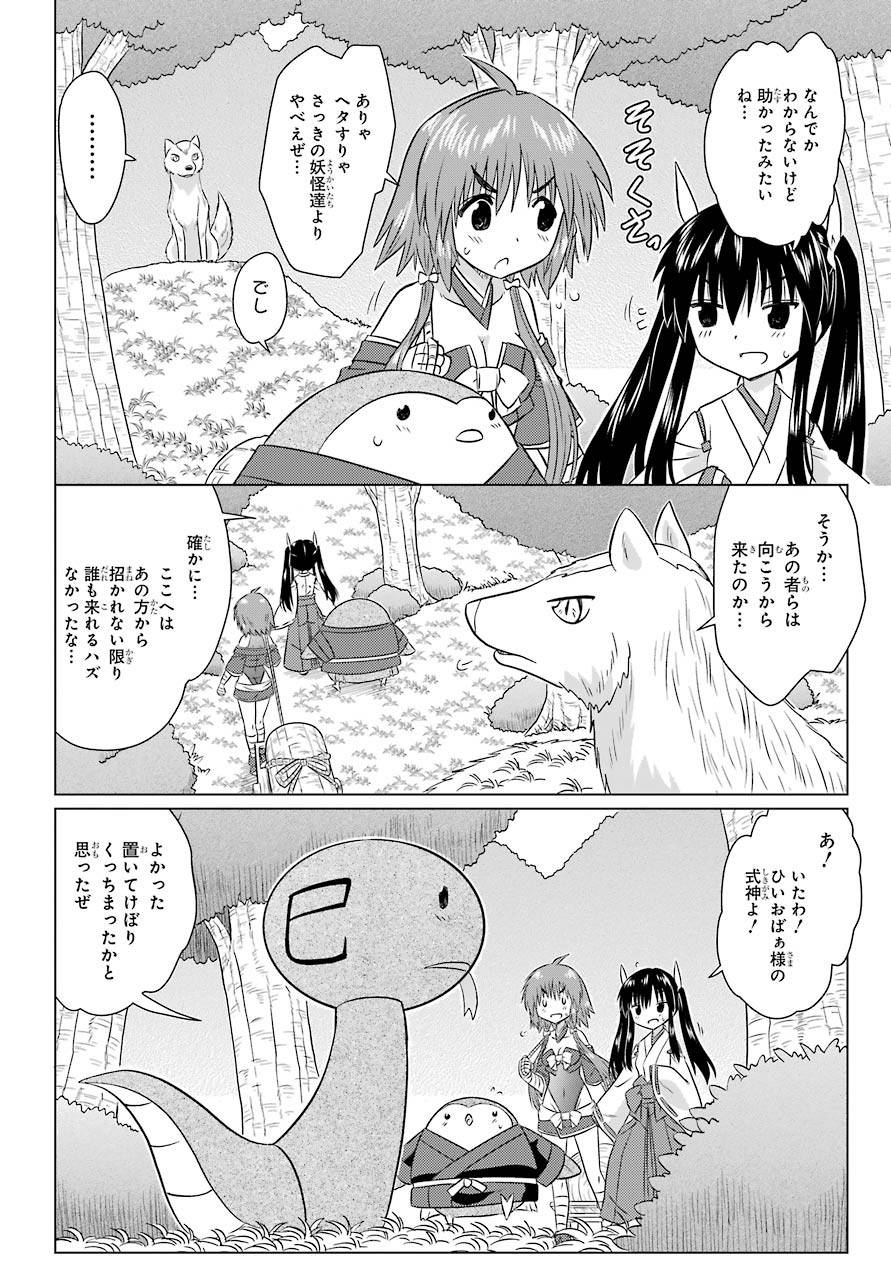 Read NAGASARETE AIRANTOU Chapter 225 [High Quality / Full] - Page 6 - nicomanga.com