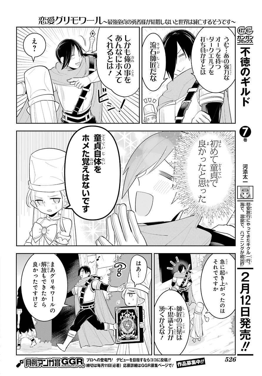 LOVE GRIMOIRE: SAIKYOU DOUTEI NO YUUSHA-SAMA GA KEKKON SHINAI TO SEKAI WA METSUBOU SURUSOU DESU (MANGA) - RAW Chapter 12 page 20 - nihonkuni.com