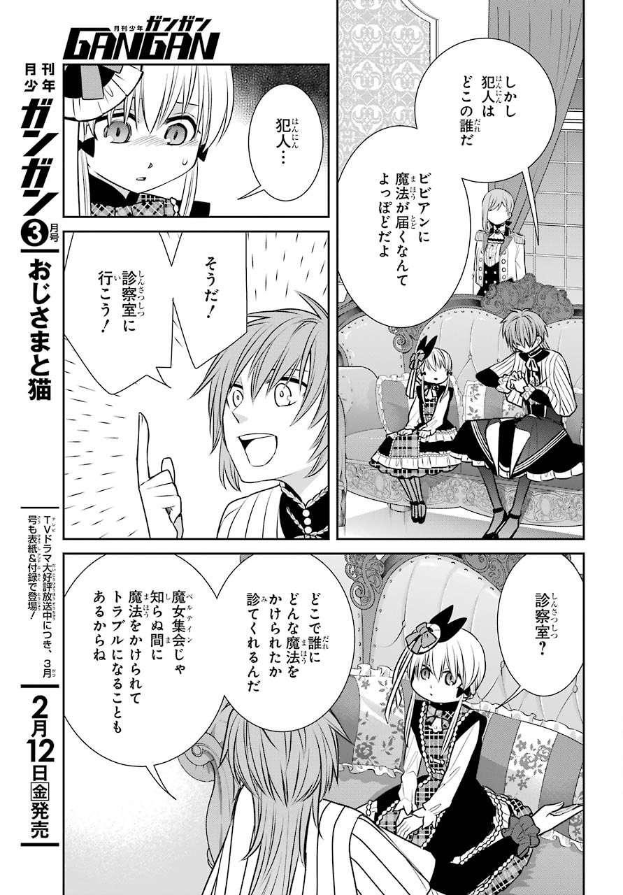 Majo no Geboku to Maou no Tsuno Chap 82 - Pic 13