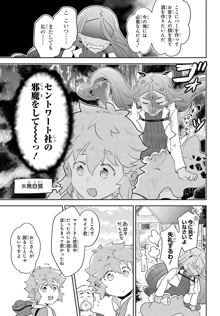 Tatoeba Last Dungeon Mae no Mura no Shounen ga Joban no Machi no Shokudou de Hataraku Nichijou Monogatari Chap 10 - Pic 25