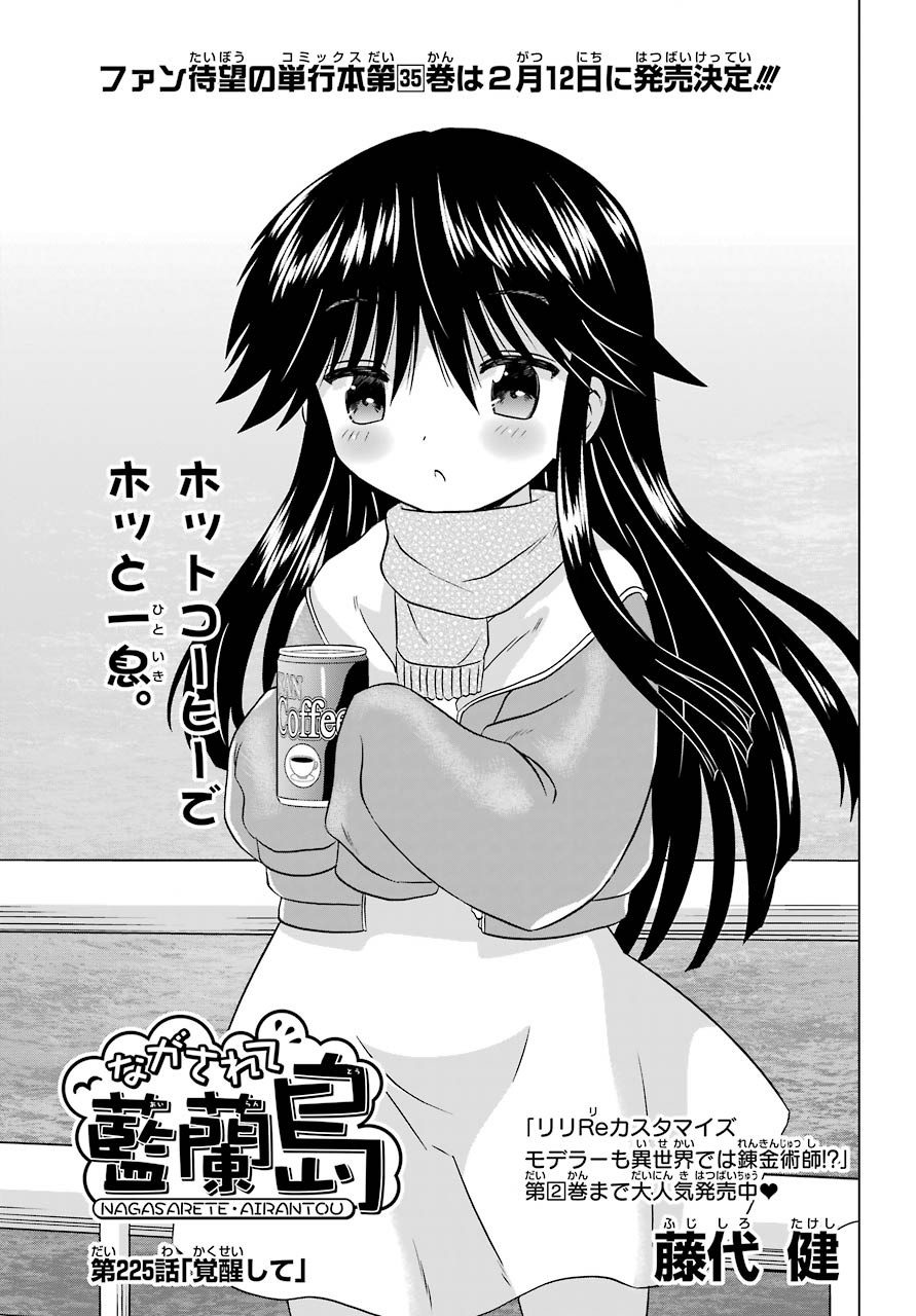 Read NAGASARETE AIRANTOU Chapter 225 [High Quality / Full] - Page 3 - nicomanga.com