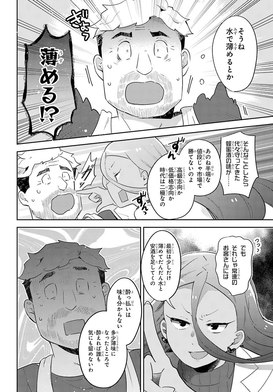 Tatoeba Last Dungeon Mae no Mura no Shounen ga Joban no Machi no Shokudou de Hataraku Nichijou Monogatari Chap 10 - Pic 2