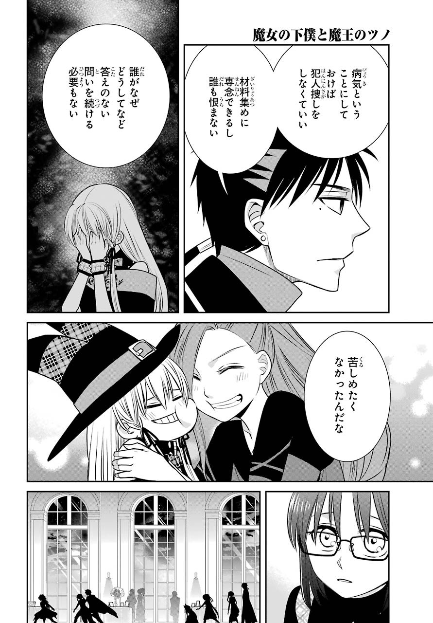 Majo no Geboku to Maou no Tsuno Chap 82 - Pic 16
