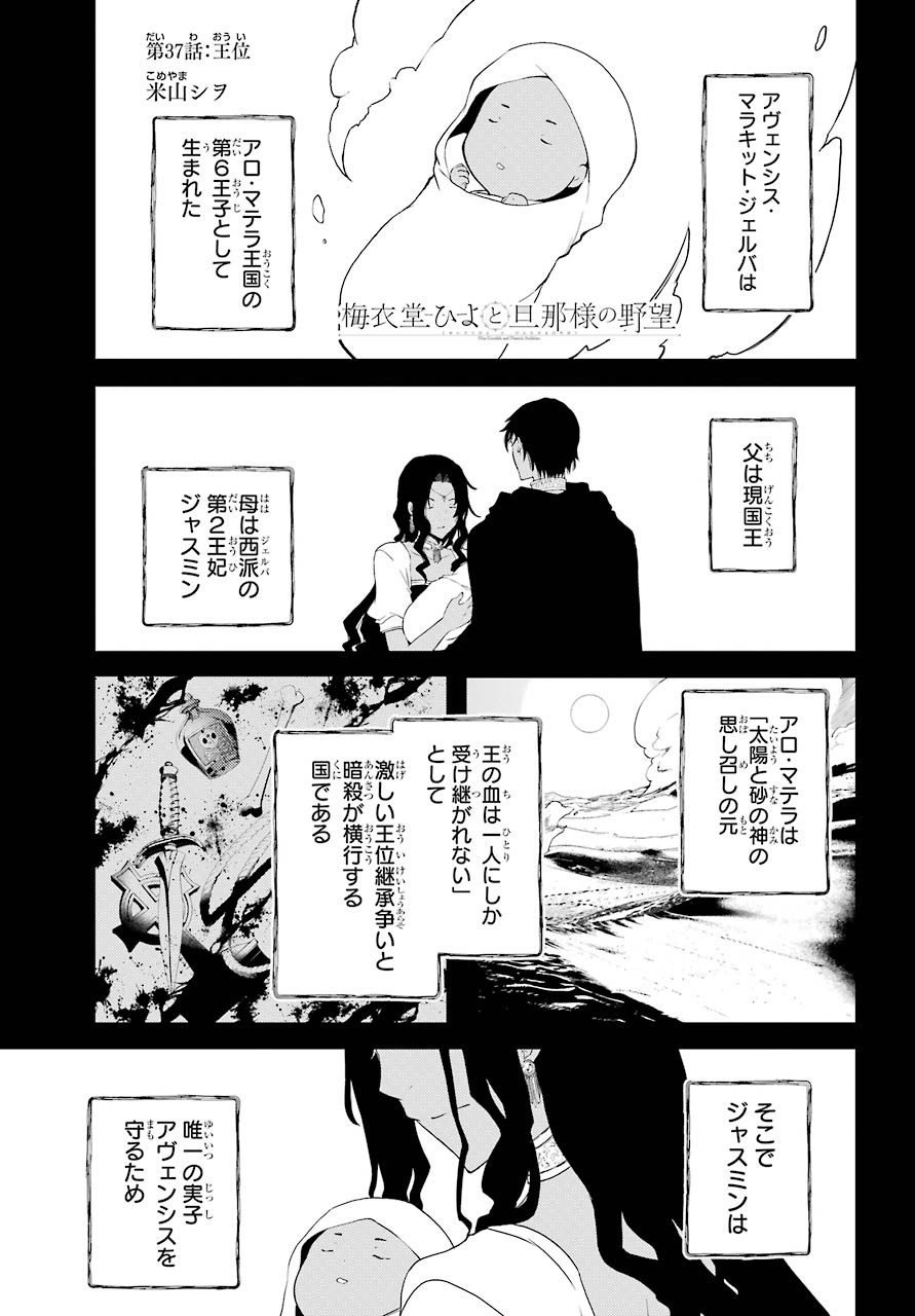 Umeidou Hiyo to Danna-sama no Yabou Chapter 37 page 1 - nihonkuni.com