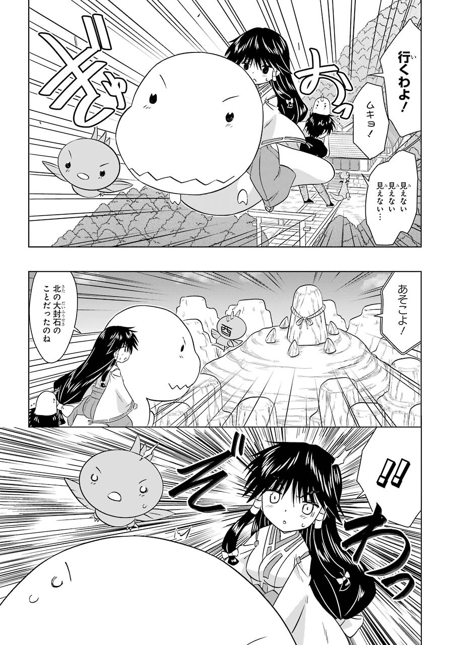 Read NAGASARETE AIRANTOU Chapter 225 [High Quality / Full] - Page 13 - nicomanga.com