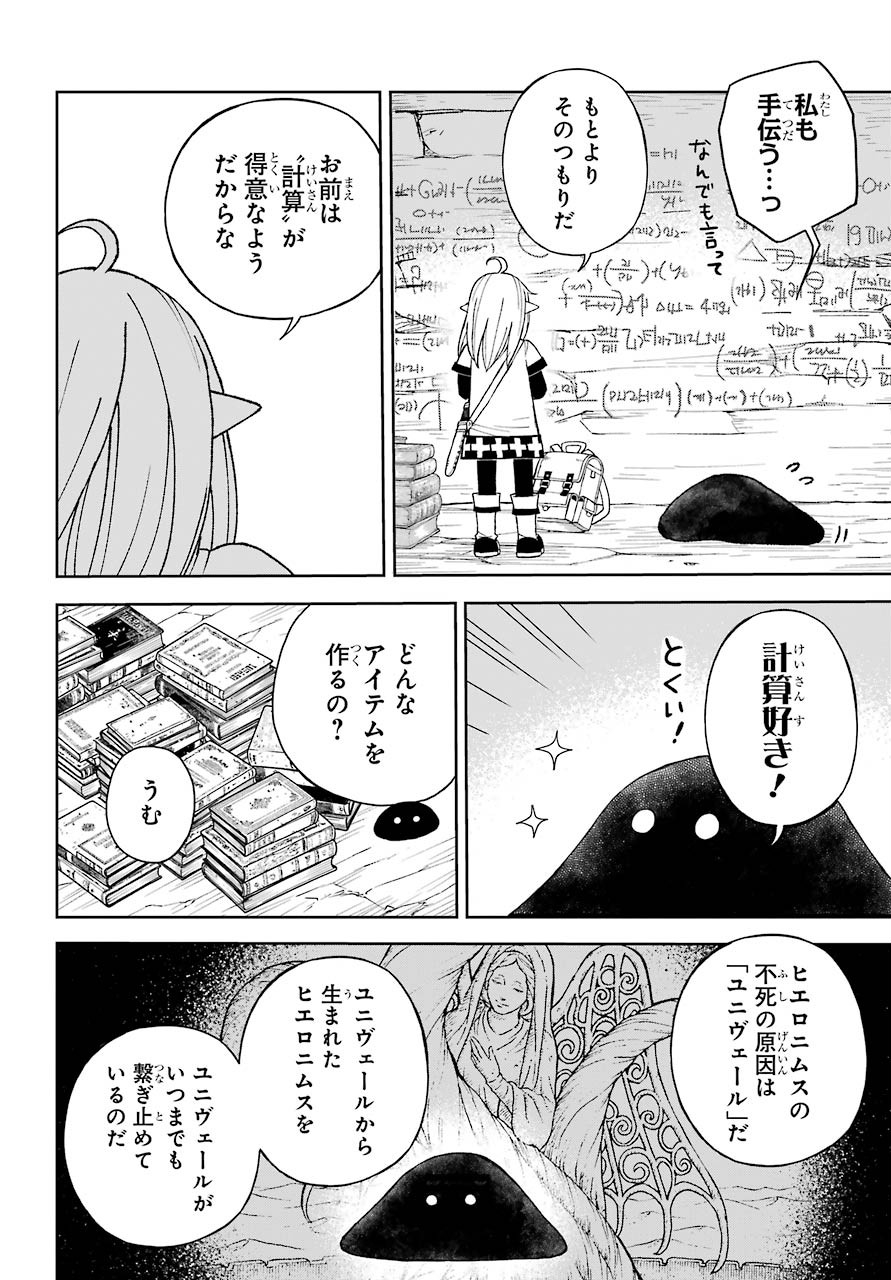 Elf to Shuryoushi no Item Koubou Chap 31 - Pic 10
