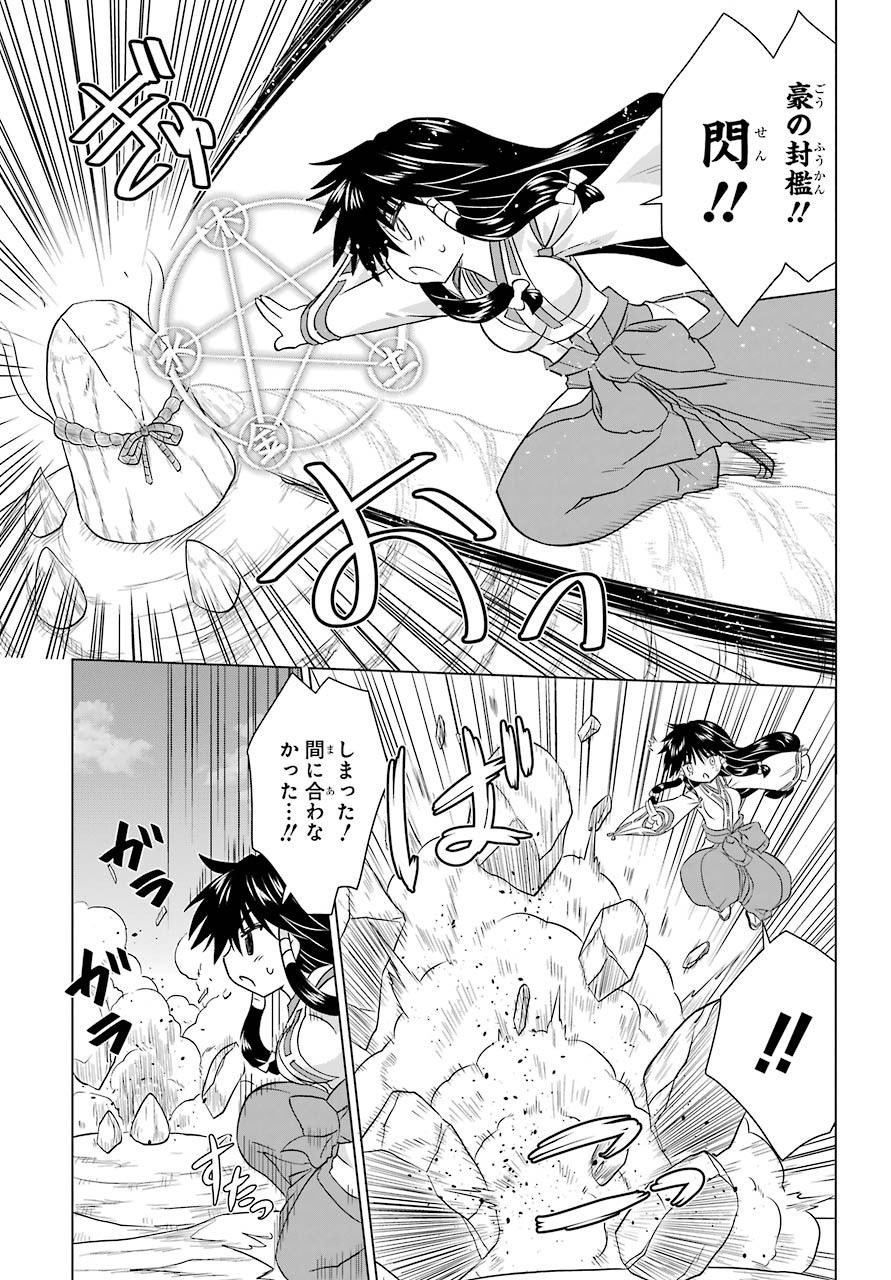 Read NAGASARETE AIRANTOU Chapter 225 [High Quality / Full] - Page 15 - nicomanga.com