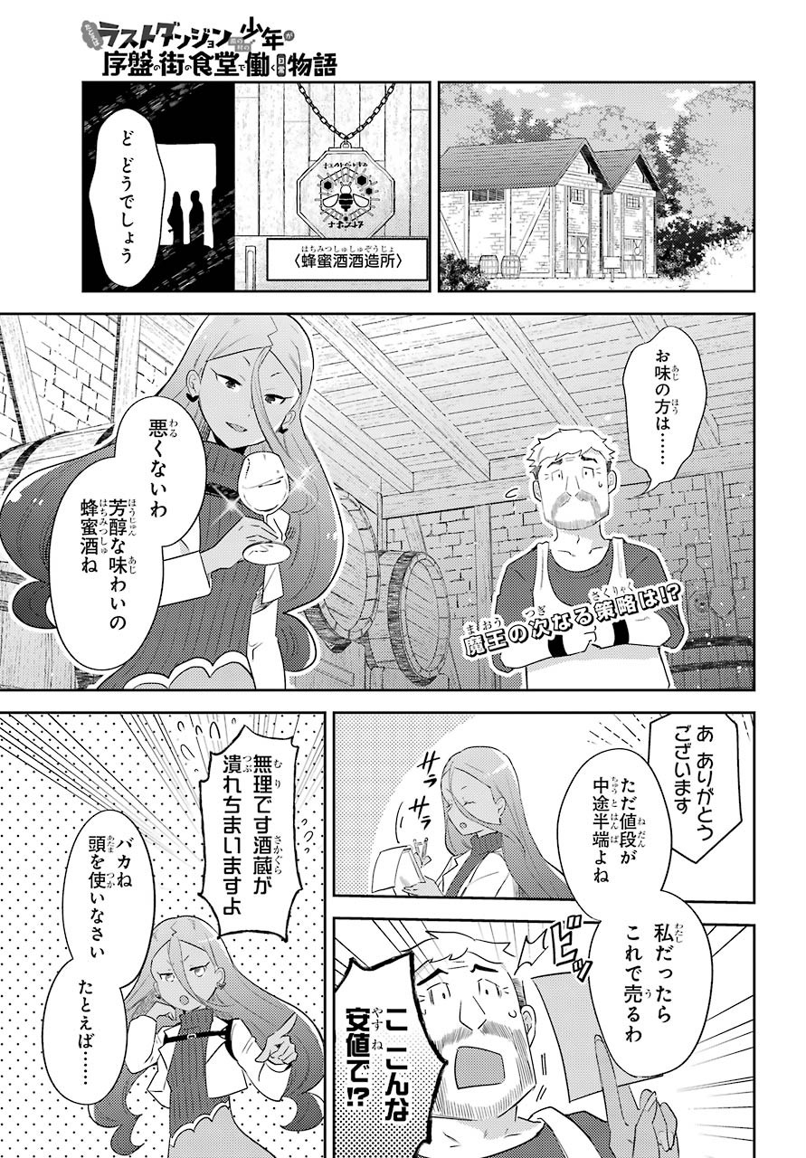 Tatoeba Last Dungeon Mae no Mura no Shounen ga Joban no Machi no Shokudou de Hataraku Nichijou Monogatari Chap 10 - Pic 1