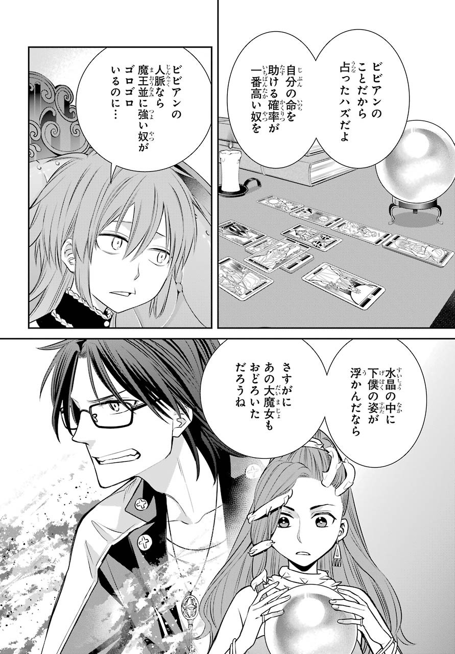 Majo no Geboku to Maou no Tsuno Chap 82 - Pic 12