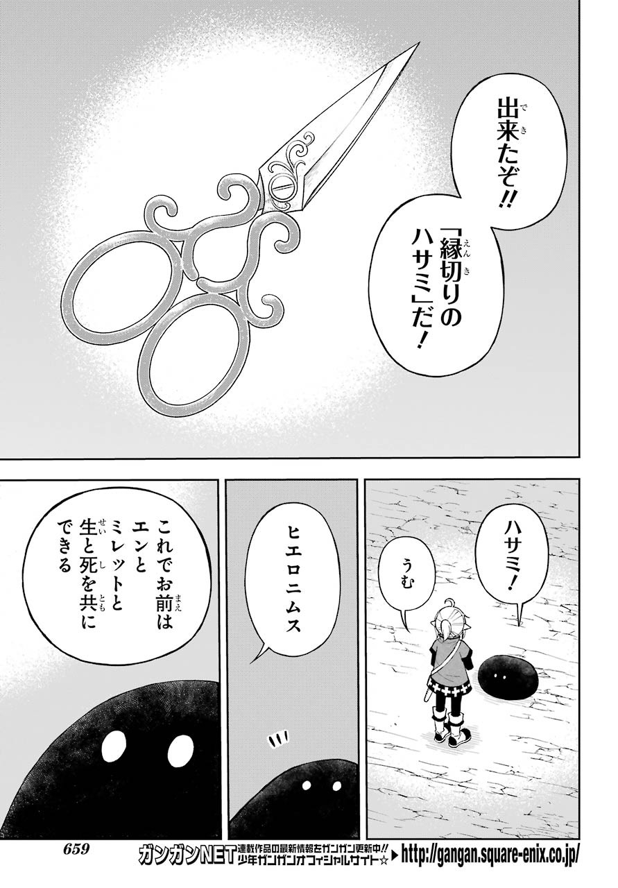 Elf to Shuryoushi no Item Koubou Chap 31 - Pic 17