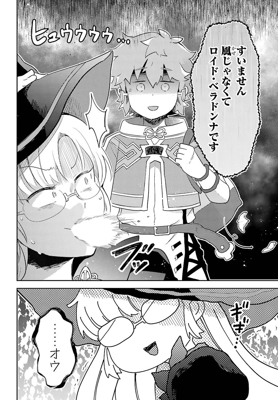 Tatoeba Last Dungeon Mae no Mura no Shounen ga Joban no Machi no Shokudou de Hataraku Nichijou Monogatari Chap 10 - Pic 22