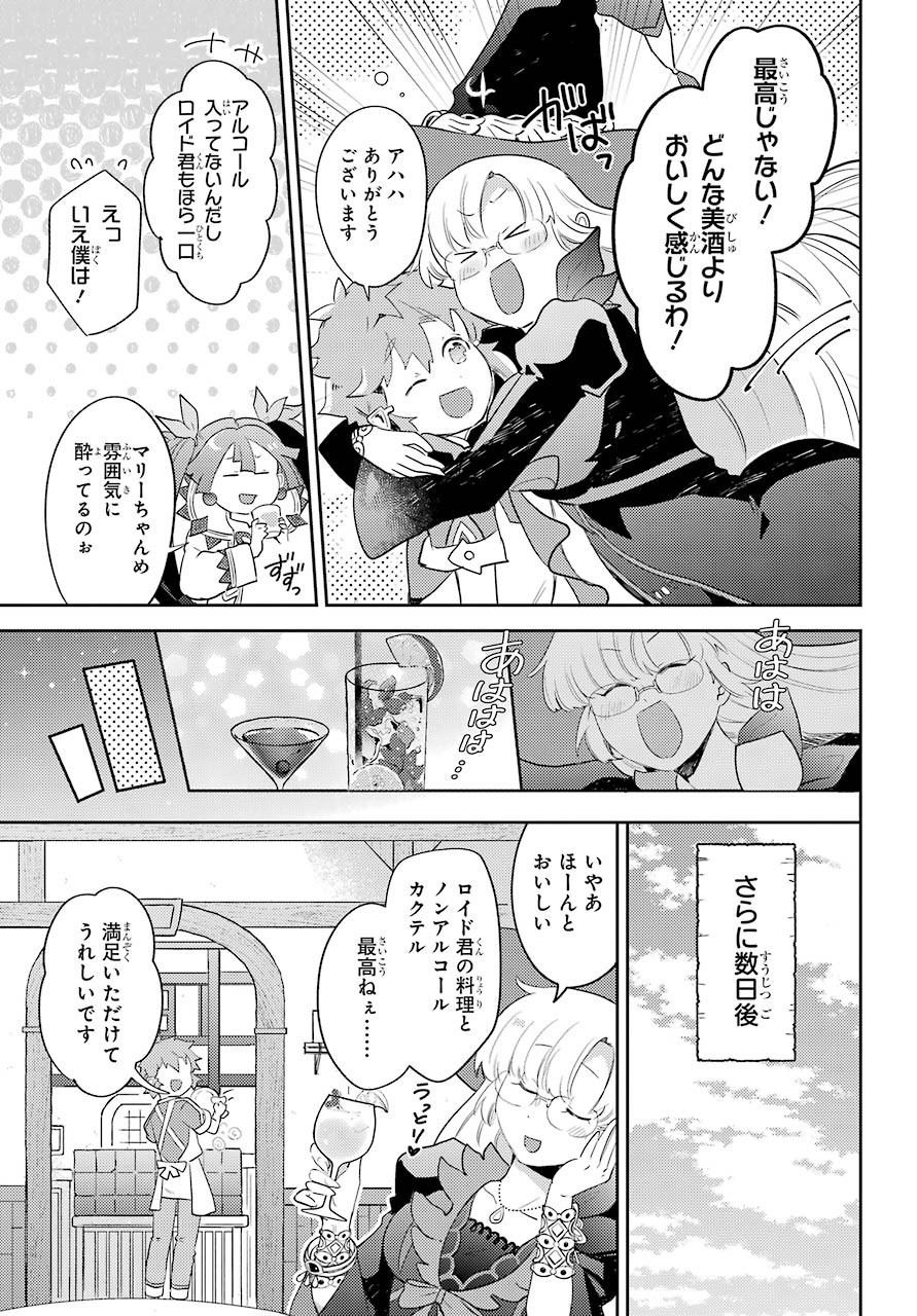 Tatoeba Last Dungeon Mae no Mura no Shounen ga Joban no Machi no Shokudou de Hataraku Nichijou Monogatari Chap 10 - Pic 15