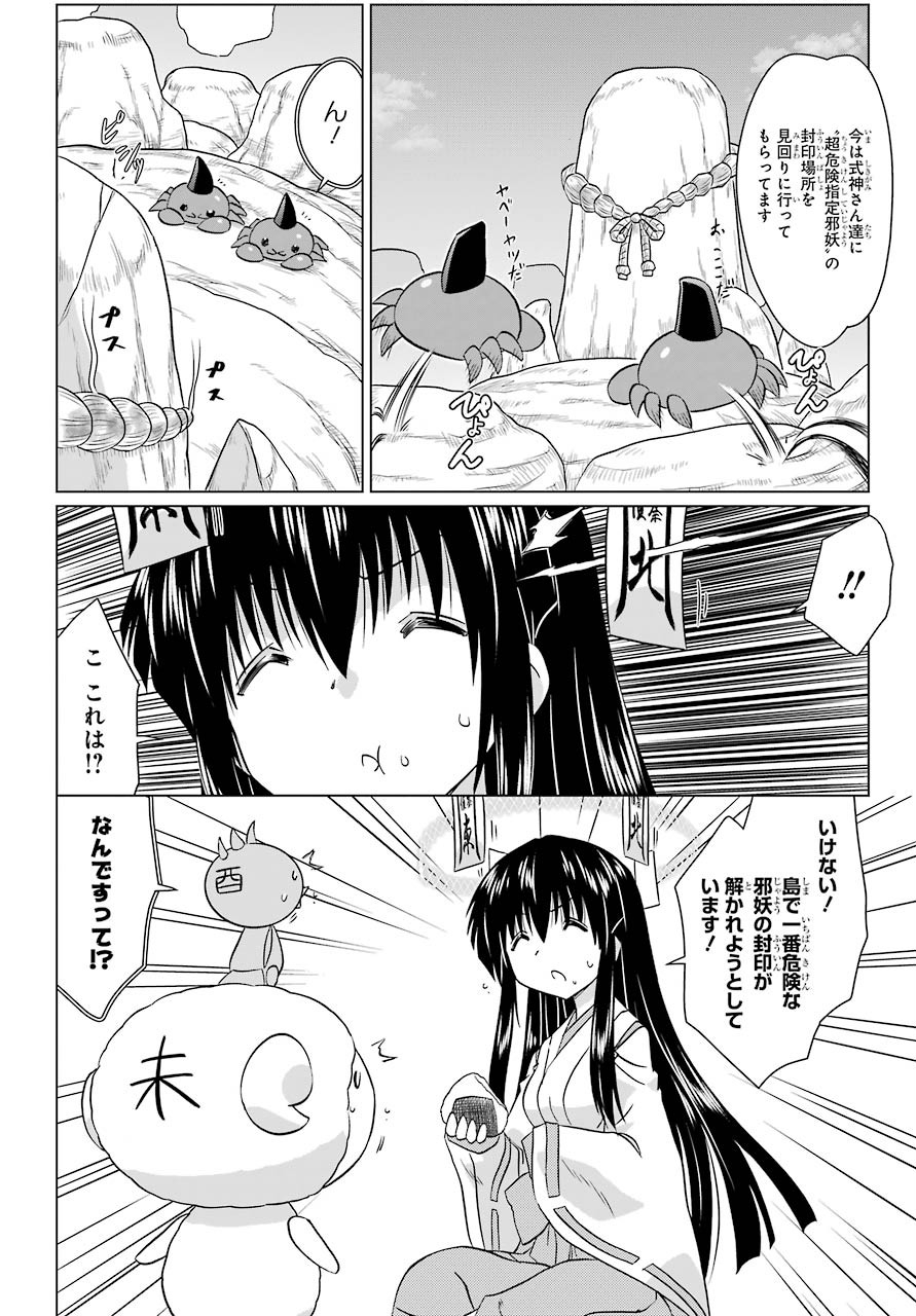 Read NAGASARETE AIRANTOU Chapter 225 [High Quality / Full] - Page 2 - nicomanga.com