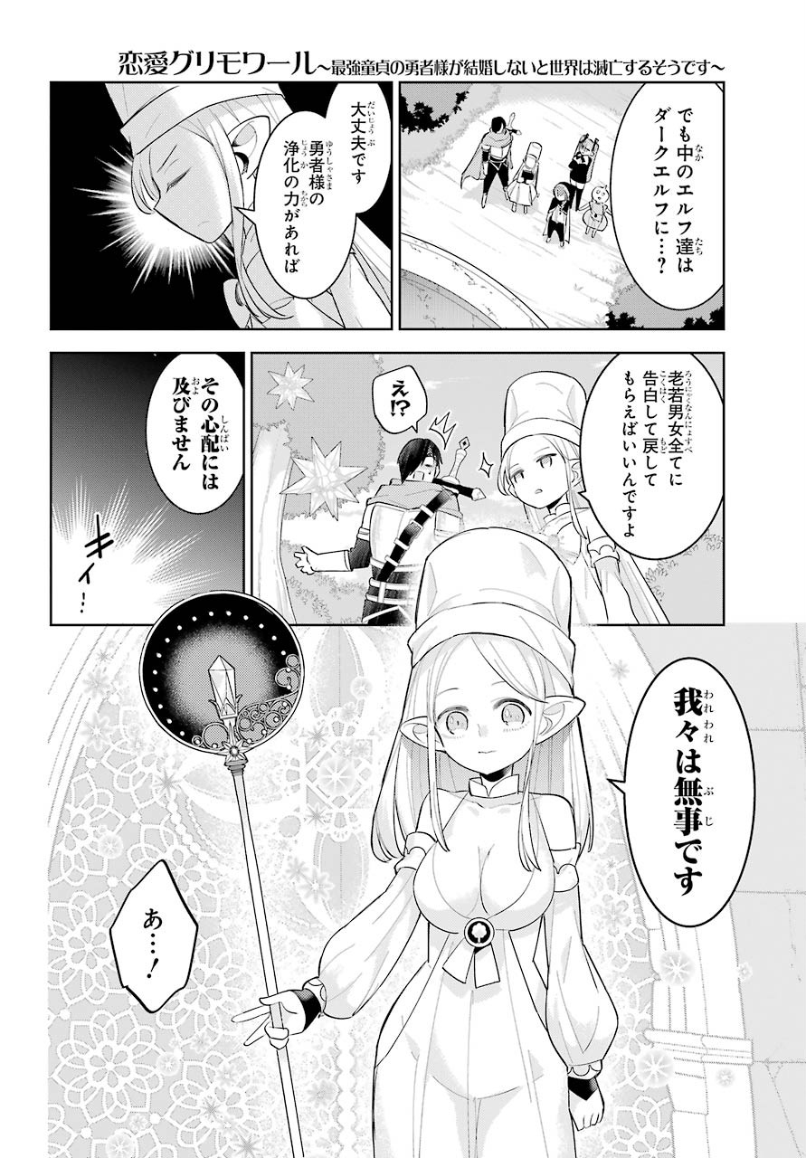 LOVE GRIMOIRE: SAIKYOU DOUTEI NO YUUSHA-SAMA GA KEKKON SHINAI TO SEKAI WA METSUBOU SURUSOU DESU (MANGA) - RAW Chapter 12 page 18 - nihonkuni.com