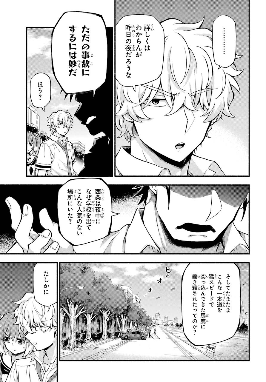 Munou na Nana - Raw Chapter 57 page 7 - nihonkuni.com