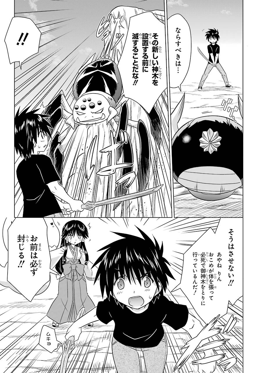 Read NAGASARETE AIRANTOU Chapter 225 [High Quality / Full] - Page 23 - nicomanga.com