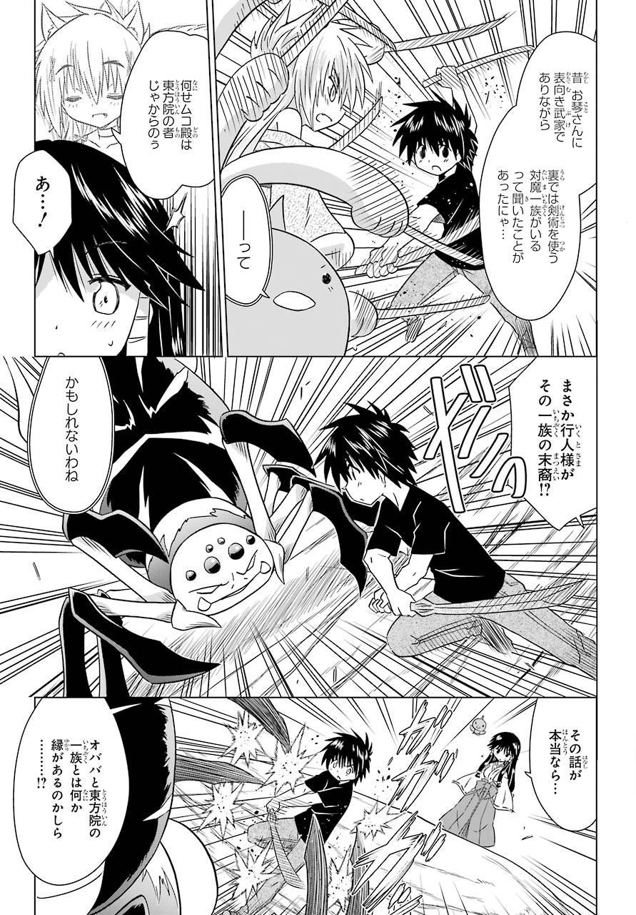 Read NAGASARETE AIRANTOU Chapter 225 [High Quality / Full] - Page 21 - nicomanga.com