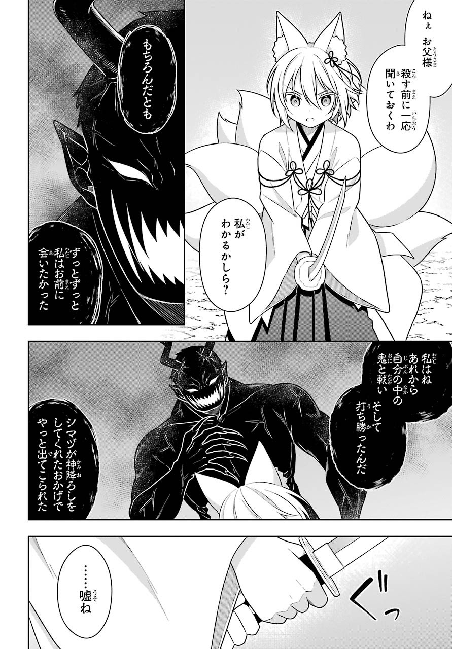Slime Tensei. Taikensha ga Youjo Elf ni Dakishimeraretemasu Chap 30 - Pic 2