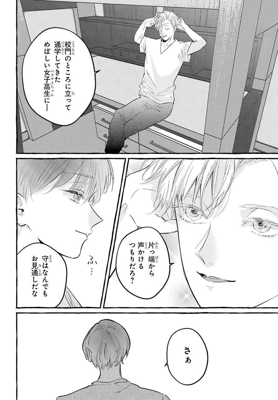 High School Girls Say Good Morning Too Chap 2 - Pic 6