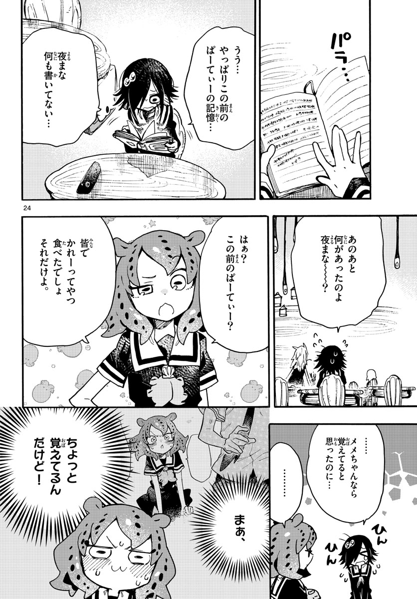 Utakata no Minato Chap 11 - Pic 24