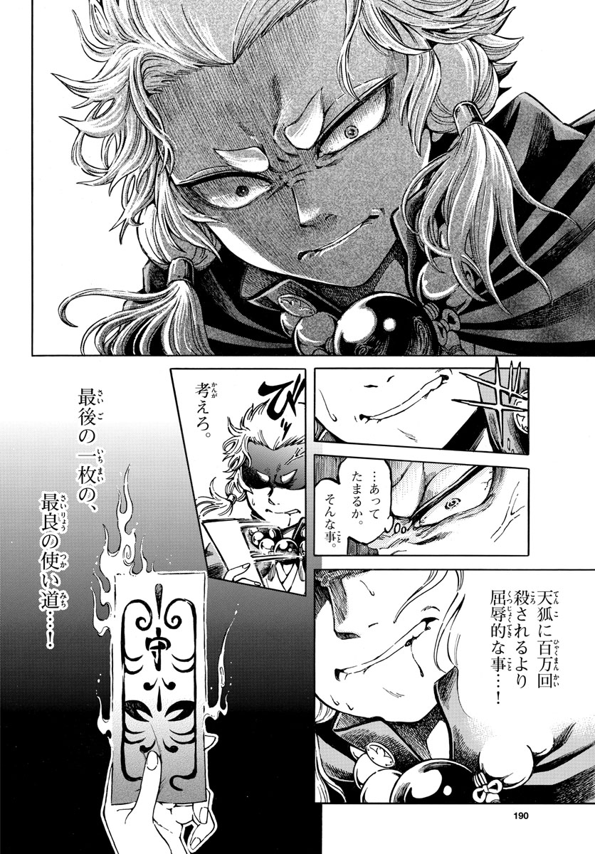 Meiji Koko No Ko Chapter 9 page 19 - nihonkuni.com