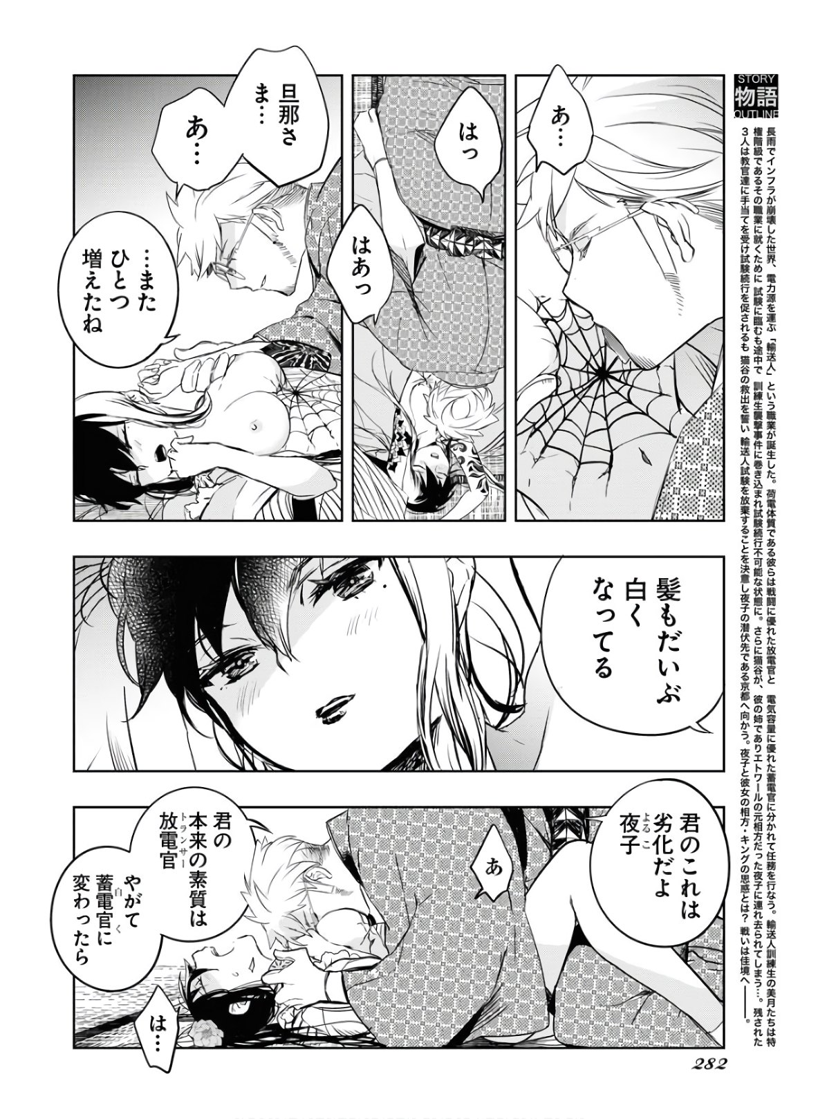 Die Before Dawn  Chap 18.5 - Pic 4